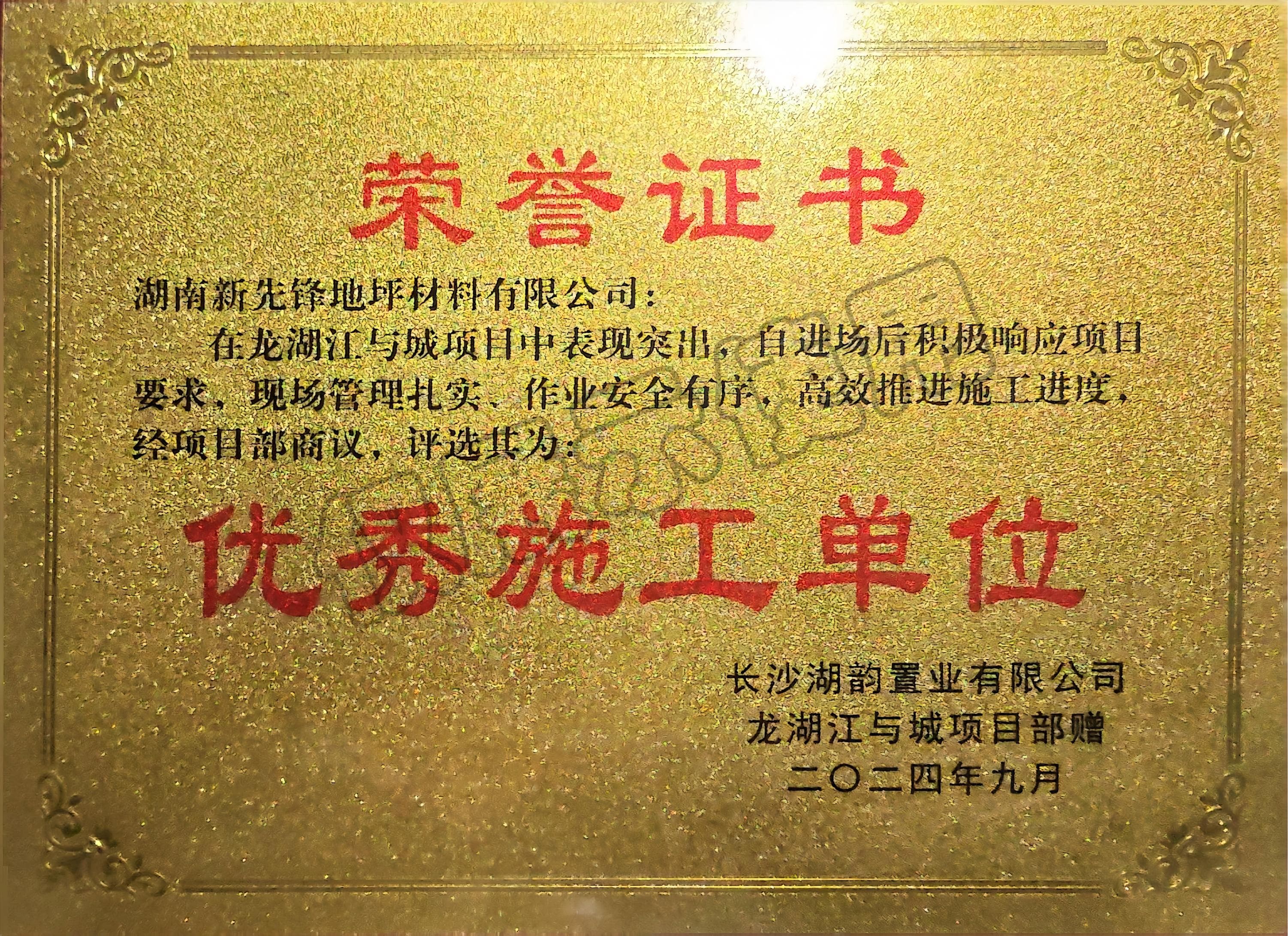 優(yōu)質(zhì)施工單位