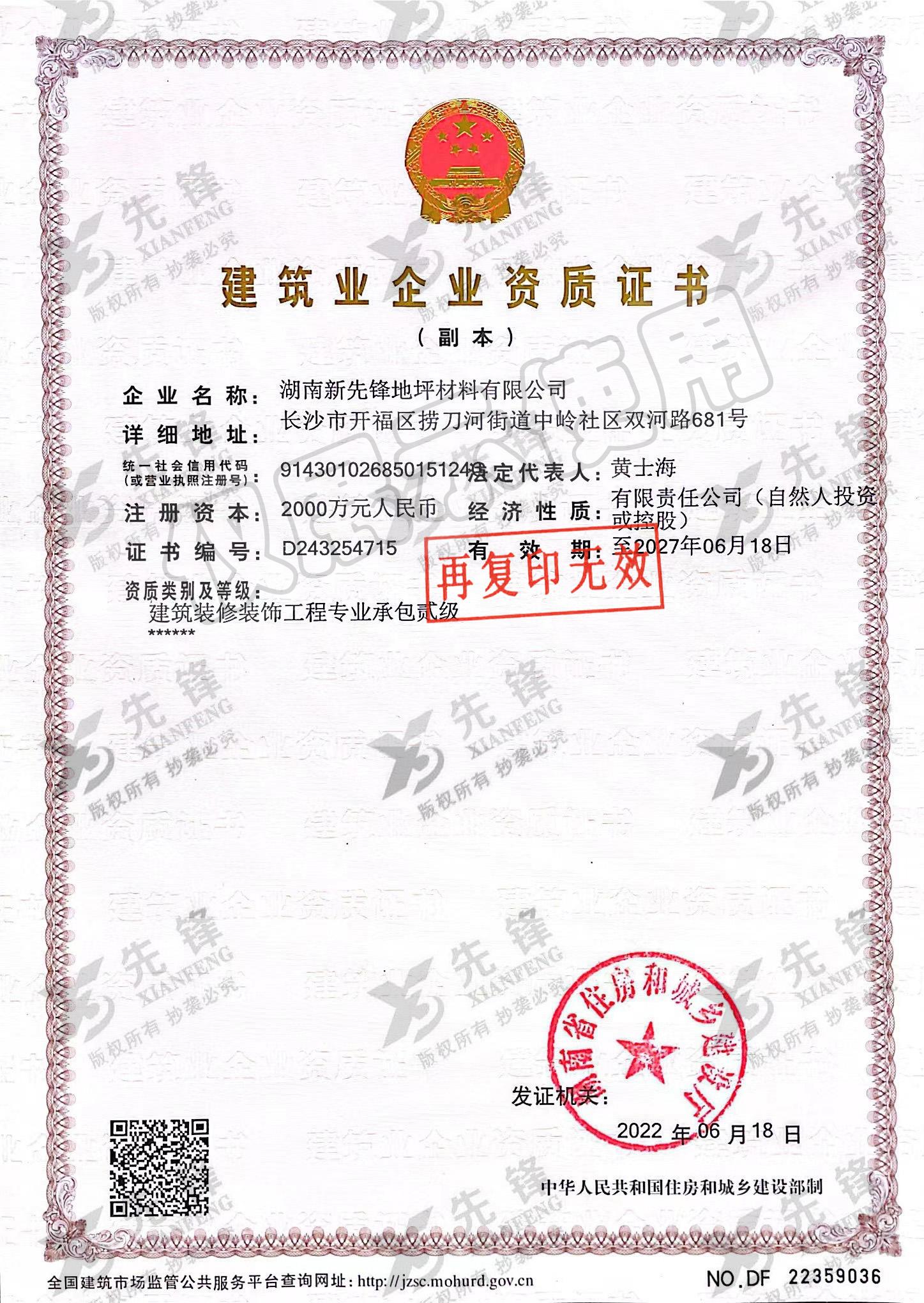 企業(yè)資質證書