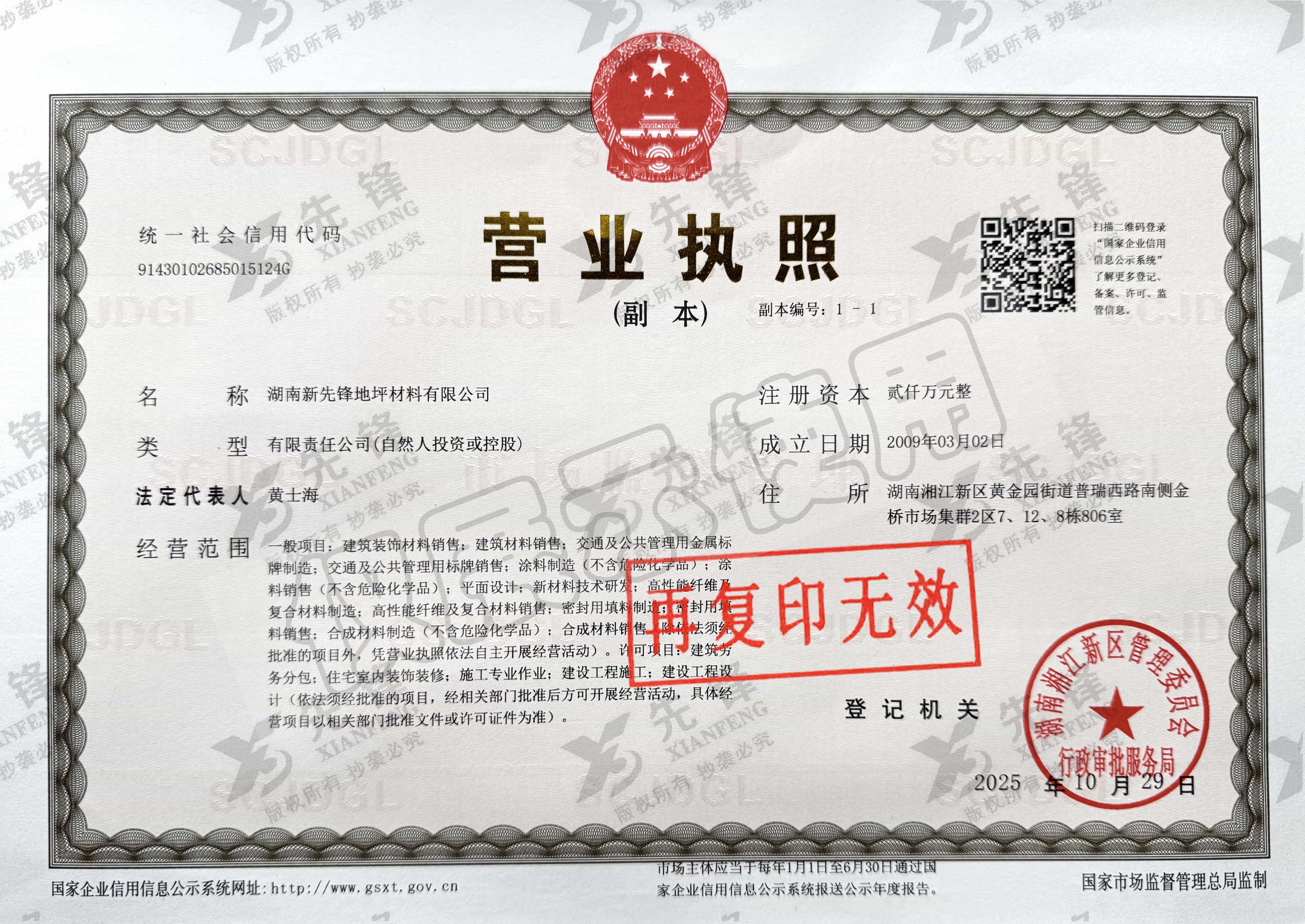 營業(yè)執(zhí)照